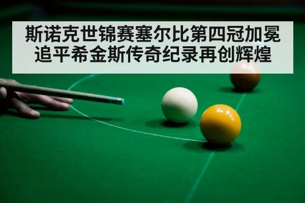 snooker defensive shot