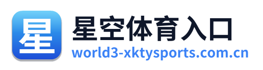 星空体育入口 Logo